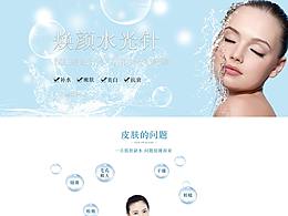 护肤品主页