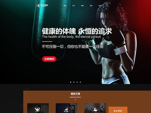 健身网站首页（个人主页-ZMzMwNjE1Njg=） - 企业官网 - 站酷设计师我是陈小弟原创素材 - 站酷ZCOOL