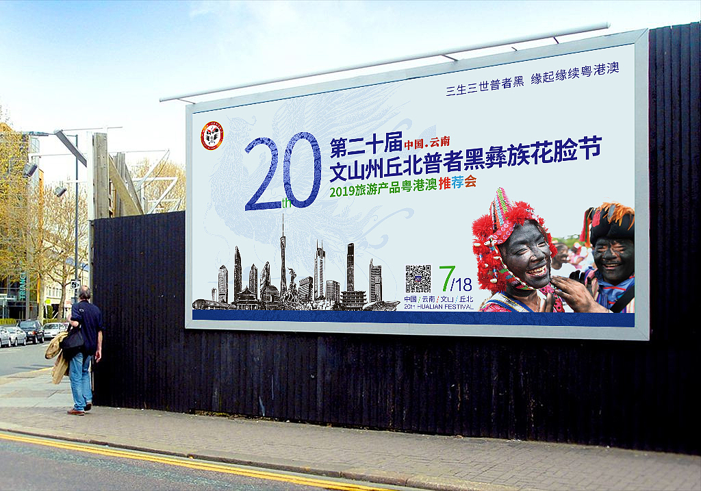 云南文山州花脸节提案