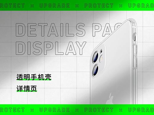 透明手机壳详情页