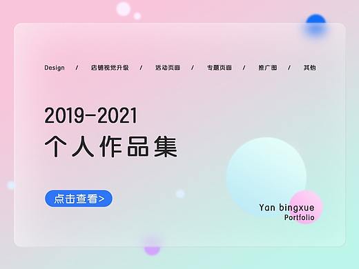 2019-2021简历作品集