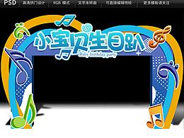 快乐宝贝生日趴拱门设计