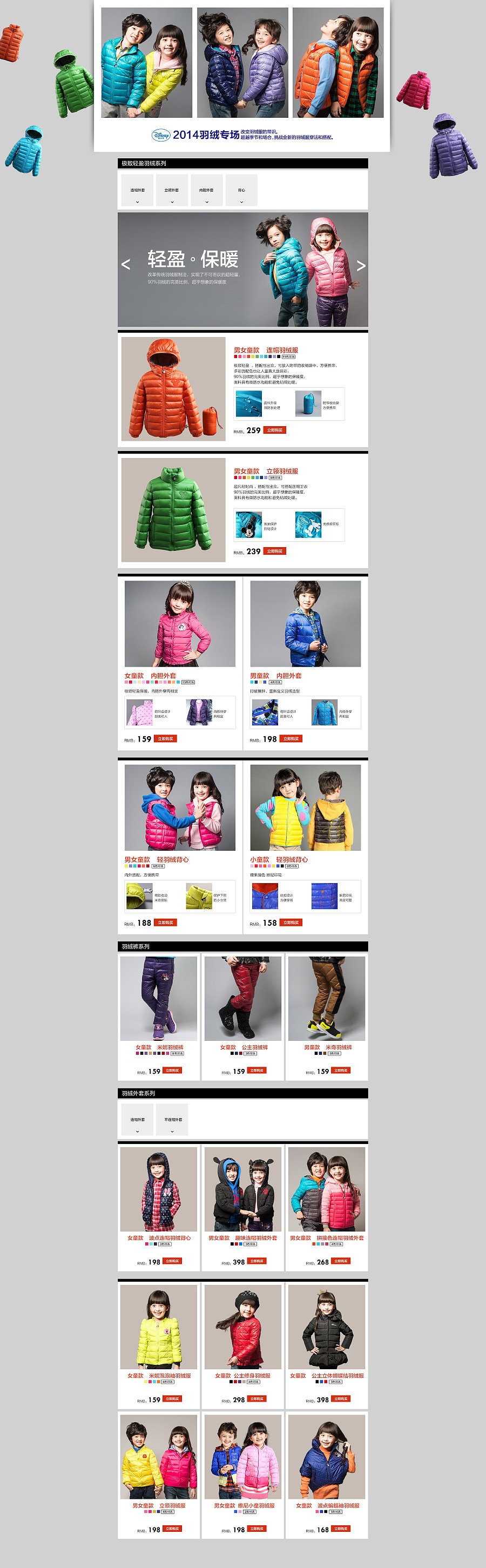 网页设计 店铺活动承接页面