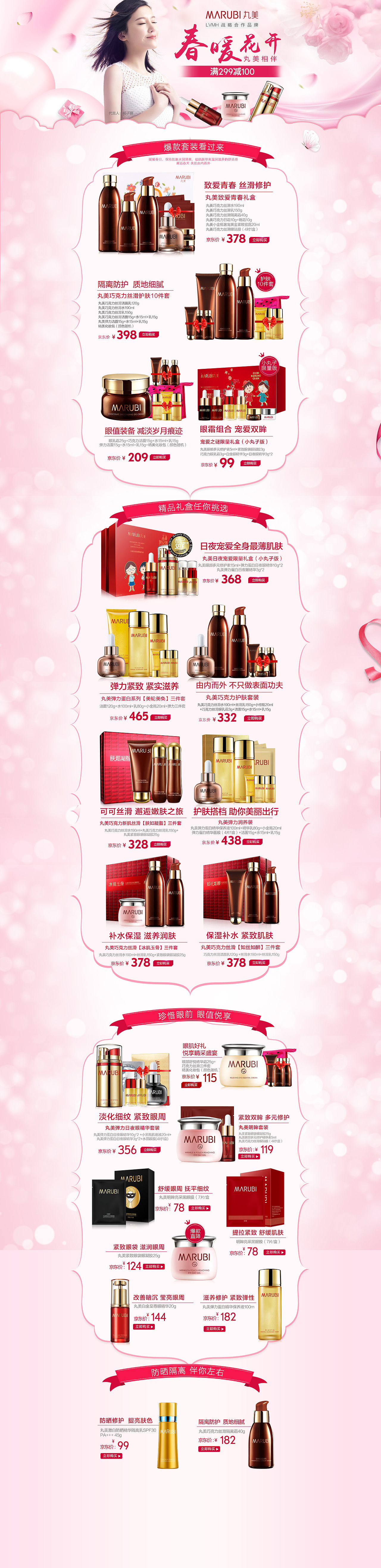 京东 丸美 旗舰店 春季护肤品 化妆品专题活动页面（图ZNTkyNDM5MDA=） - 电商 - 站酷设计师百香果果果原创素材 - 站酷ZCOOL