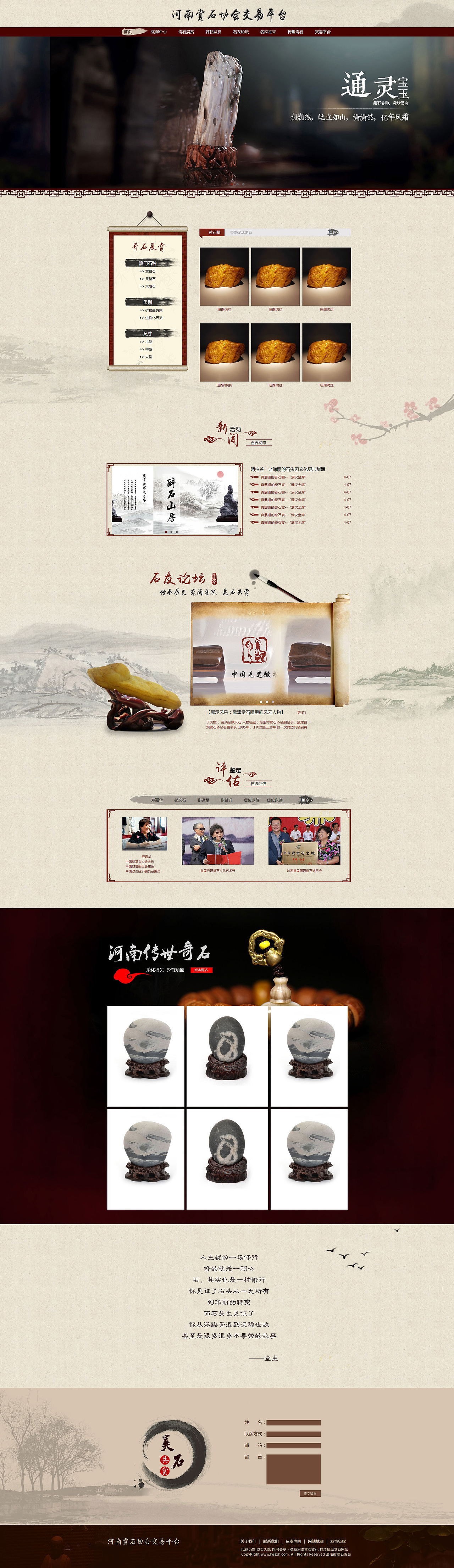 網(wǎng)頁設(shè)計(jì)作品《河南賞石協(xié)會(huì)交易平臺(tái)》（圖ZNzc4NTM0NDA=） - 企業(yè)官網(wǎng) - 站酷設(shè)計(jì)師pyd1122原創(chuàng)素材 - 站酷ZCOOL