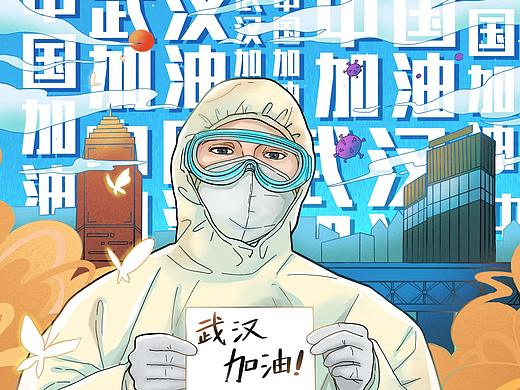 武汉加油！中国加油！