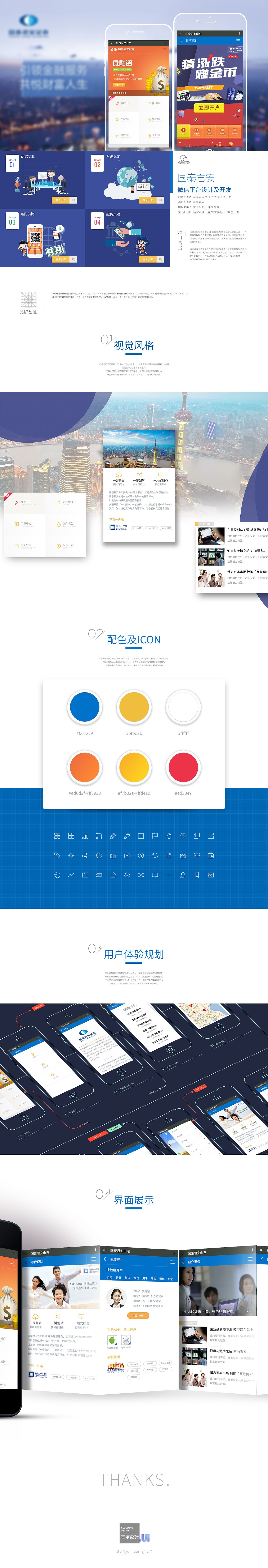 国泰君安微信平台UI界面设计 
