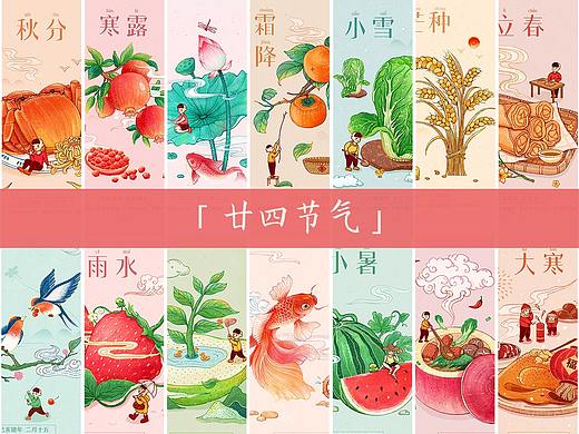 2019年京东生鲜24节气完整版合集-插画