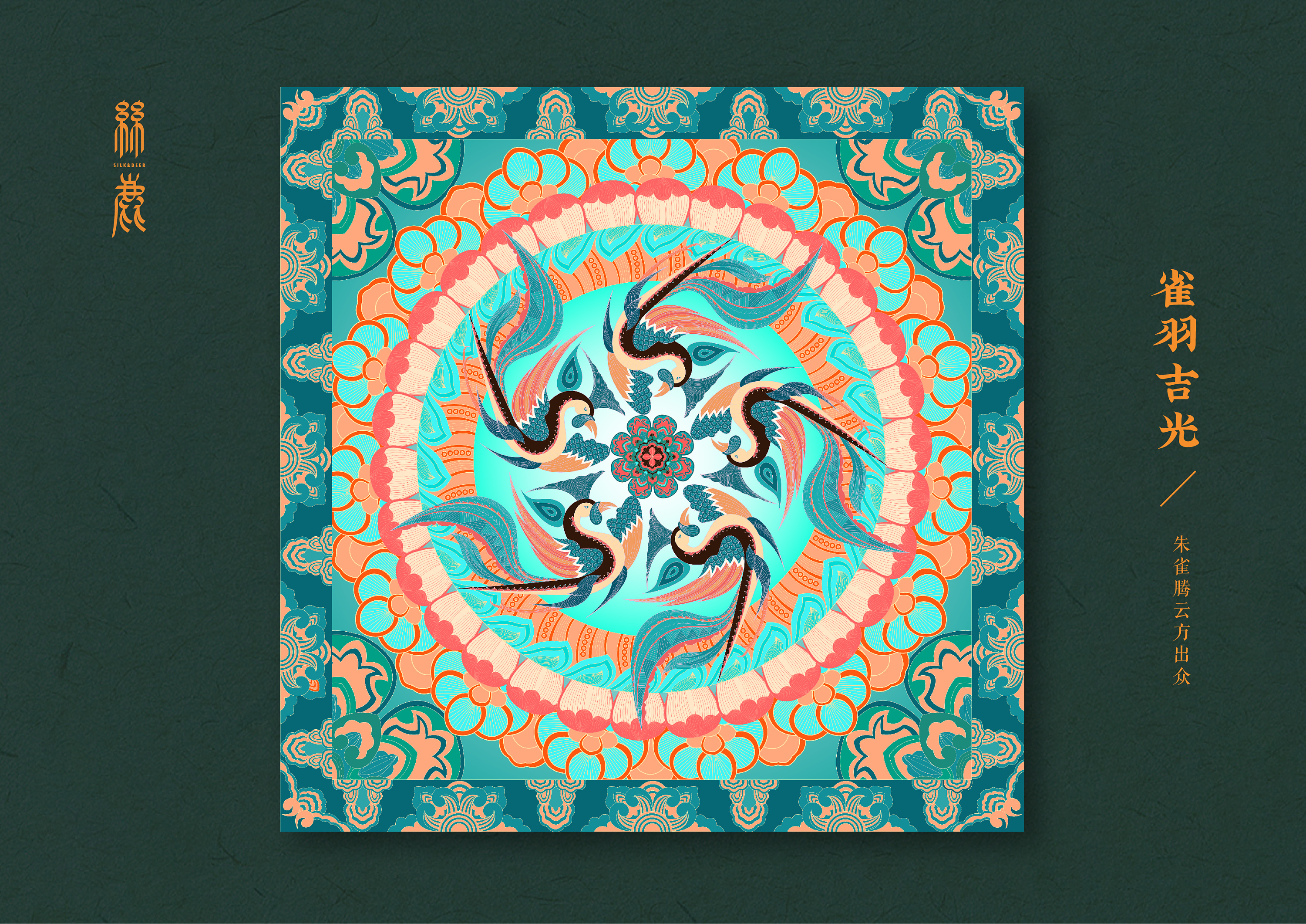 "丝鹿文创设计"