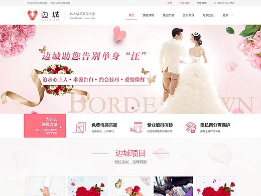 边城情感-PC端-上线网站