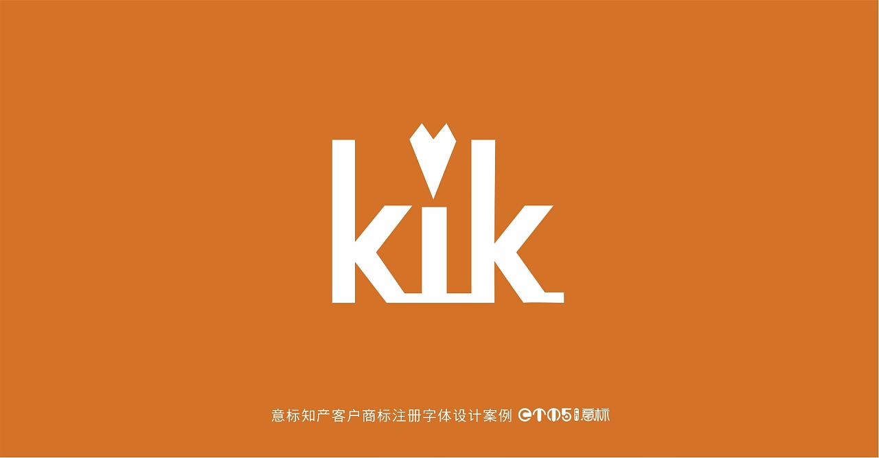 意标知产商标注册英文设计案例16年客户中挑选部分案例|平面|字体