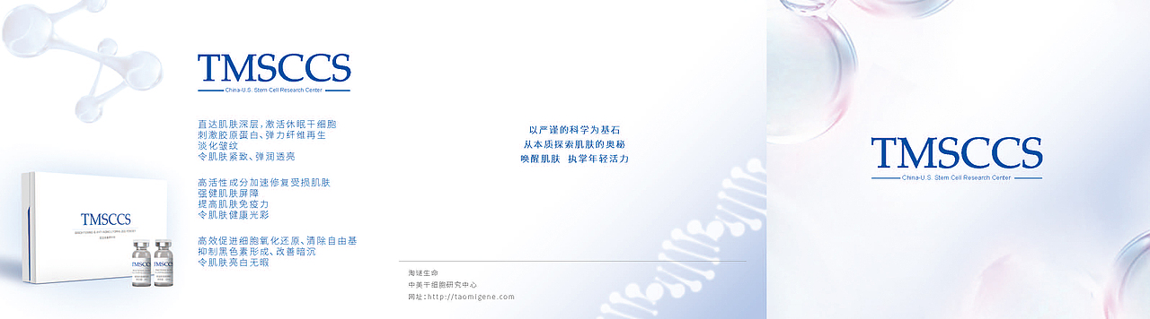 医美产品推广三折页