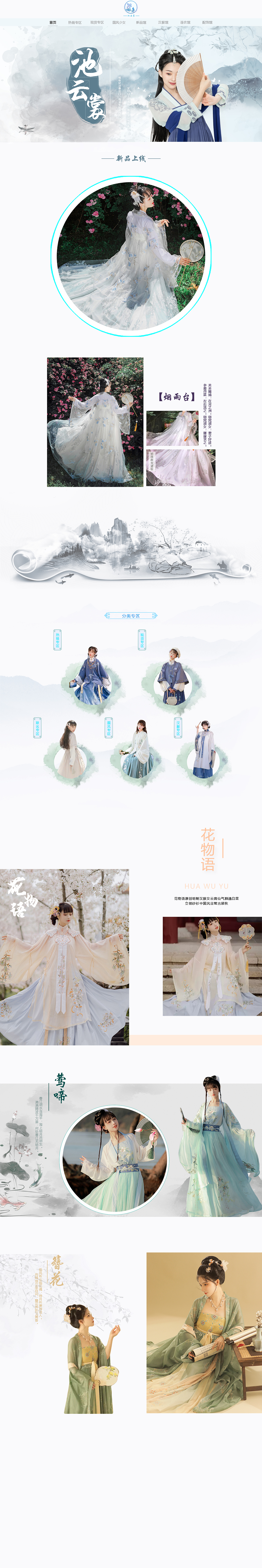 古风女装店铺首页（图ZMjQyODQ5Nzc2） - 电商 - 站酷设计师钰南原创素材 - 站酷ZCOOL