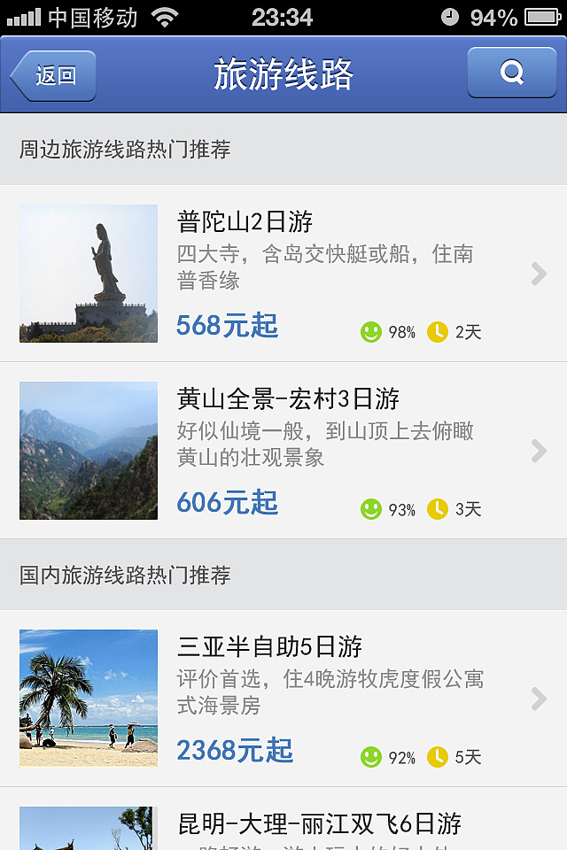 某旅游应用客户端（图ZMTA2MjQ4MjQ=） - 主题/皮肤 - 站酷设计师漫燕原创素材 - 站酷ZCOOL