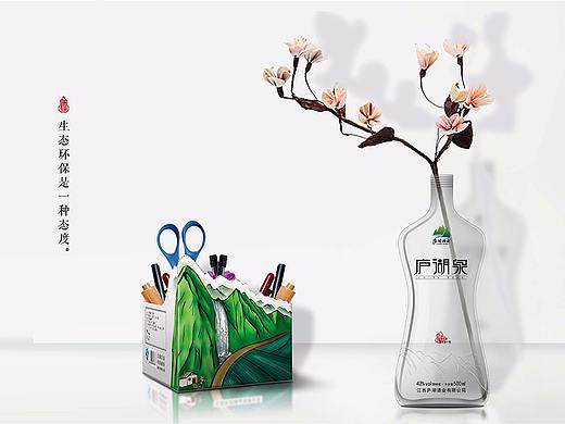 庐湖泉白酒酒包环保循环再利用环保包装设计