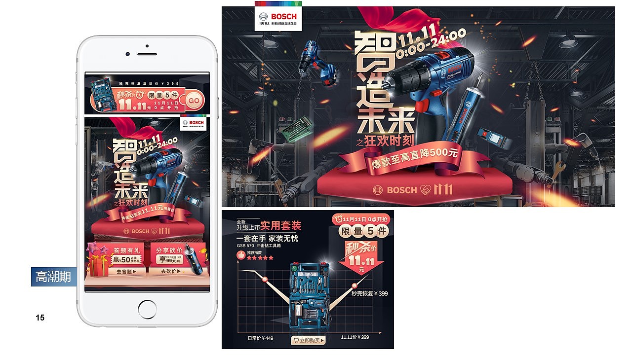 电商设计2018作品集-博世工具京东旗舰店（图ZMTM5MTYwNTQ4） - 电商 - 站酷设计师亲爱的粑粑柑原创素材 - 站酷ZCOOL