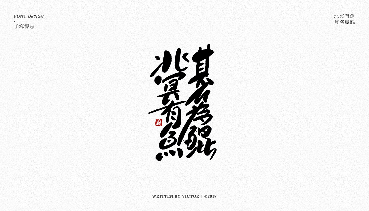 字说字画手写标志