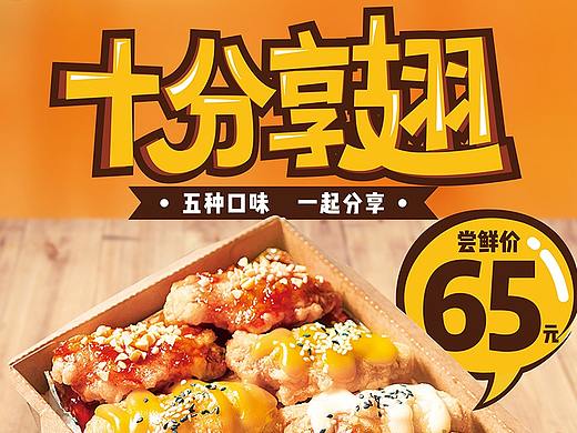 餐饮新品海报 菜单设计