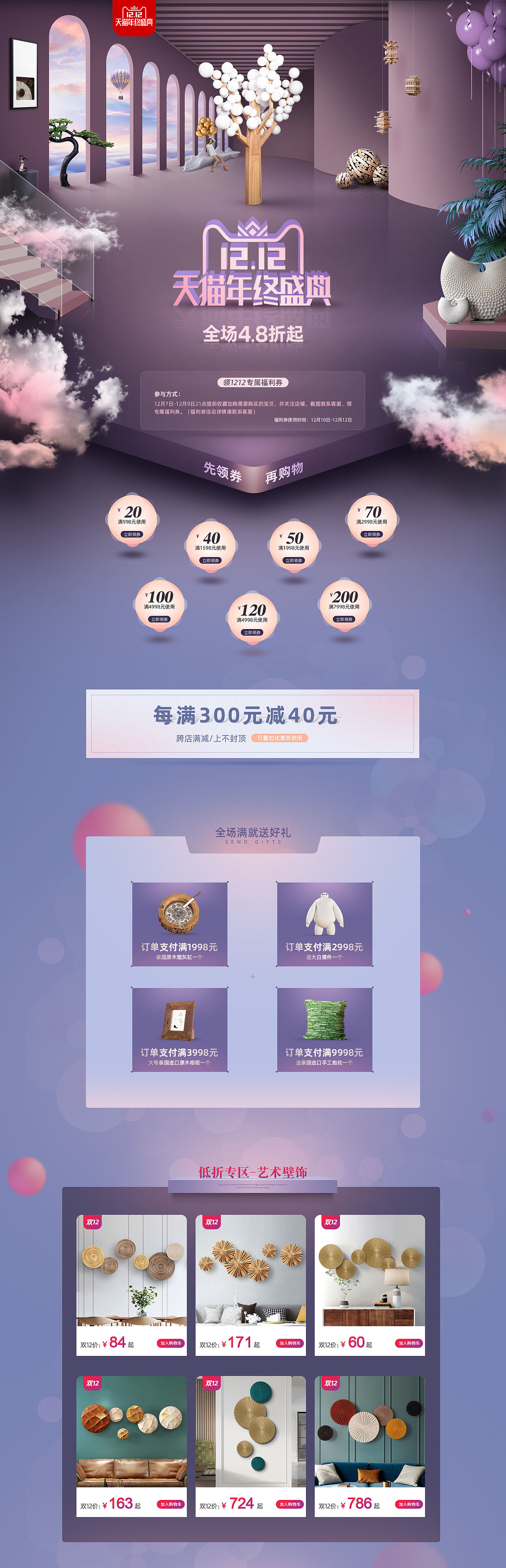 天貓雙十二年終盛典（圖ZMjM3MzQ0MzQw） - 電商 - 站酷設(shè)計(jì)師Nicki妮琪原創(chuàng)素材 - 站酷ZCOOL