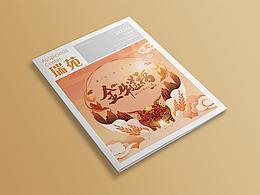 企业内刊