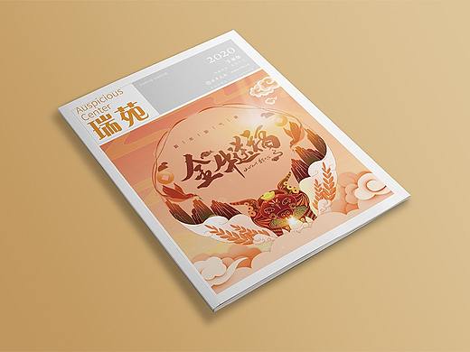 海空设计 | 金融企业内刊设计《瑞苑》（2020年第1期）
