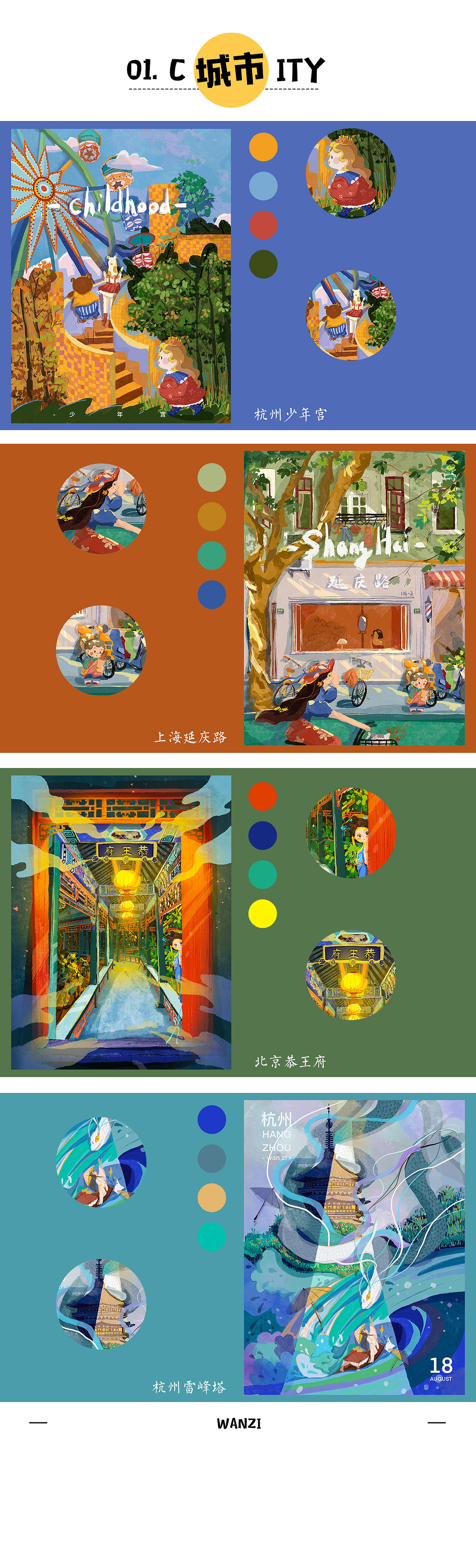 走过几个城市（图ZMjY5Njk4MjQ0） - 商业插画 - 站酷设计师力大丸原创素材 - 站酷ZCOOL