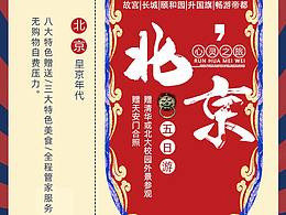 北京