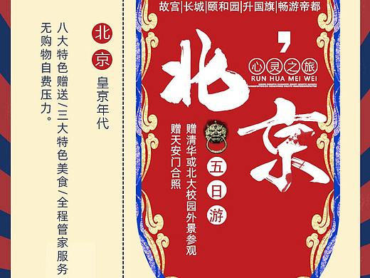 北京旅游详情