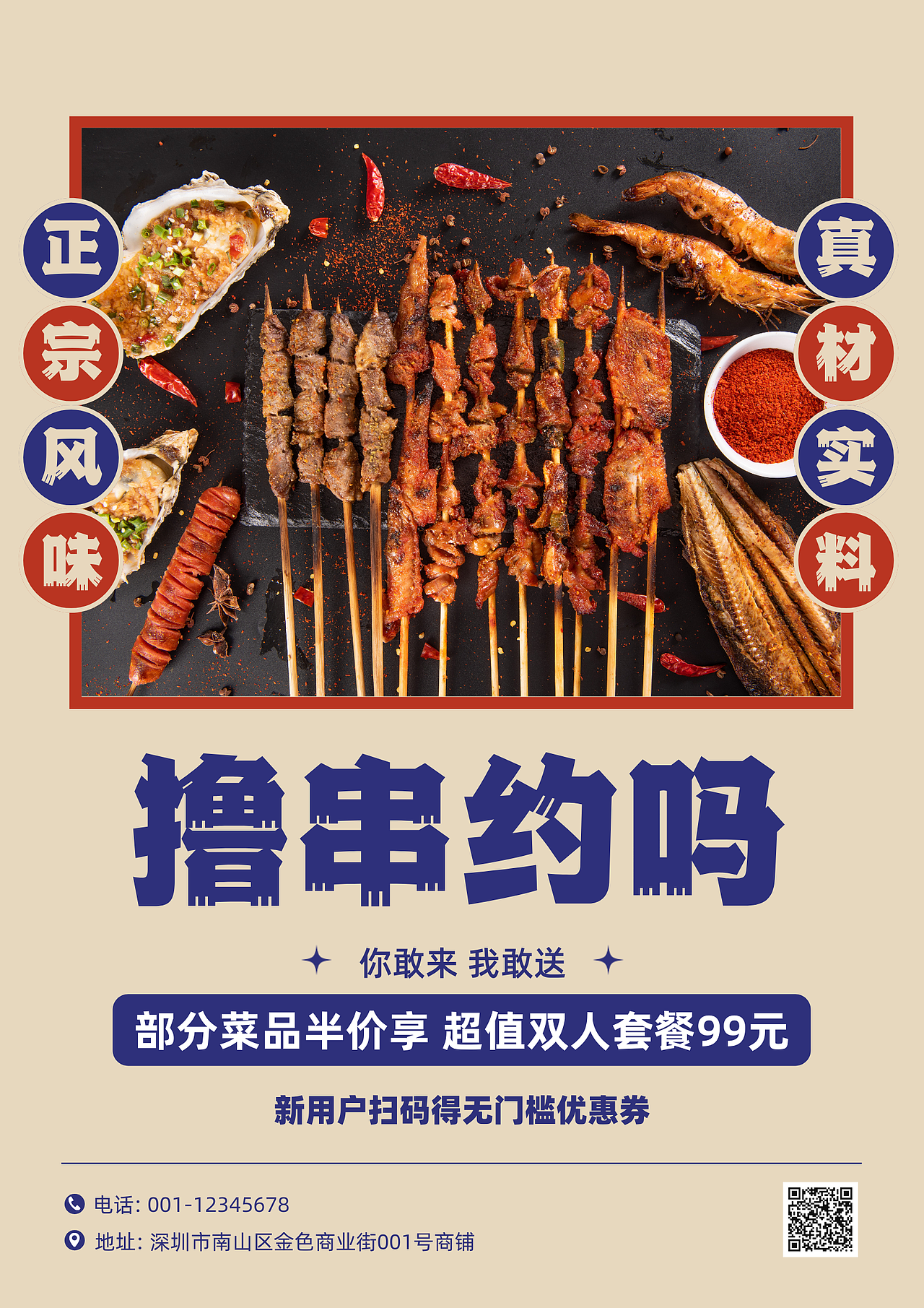 烧烤海报设计