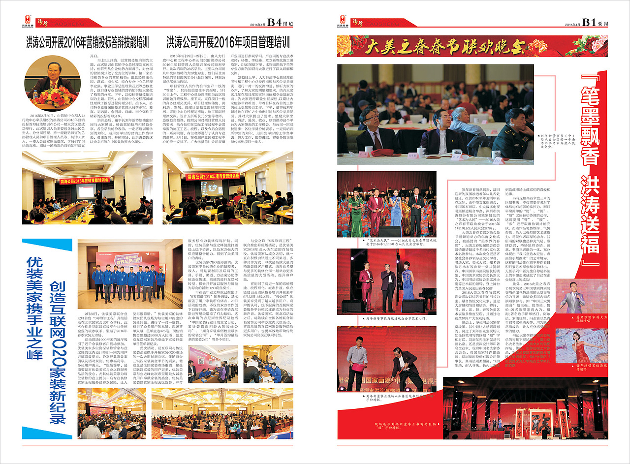 企业内刊排版第20期