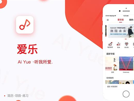 爱乐 app