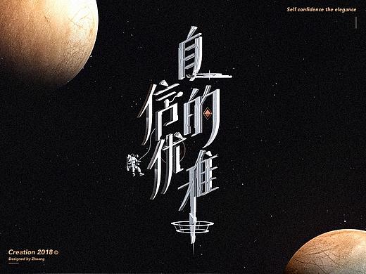 自信的优雅