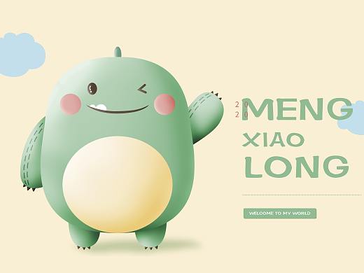 萌小龙IP设计/本册插画设计