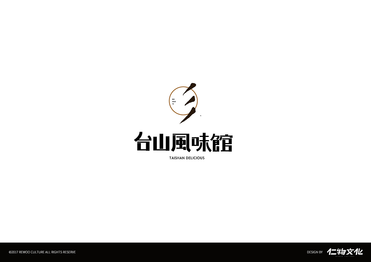 彬小野-台山风味餐饮品牌