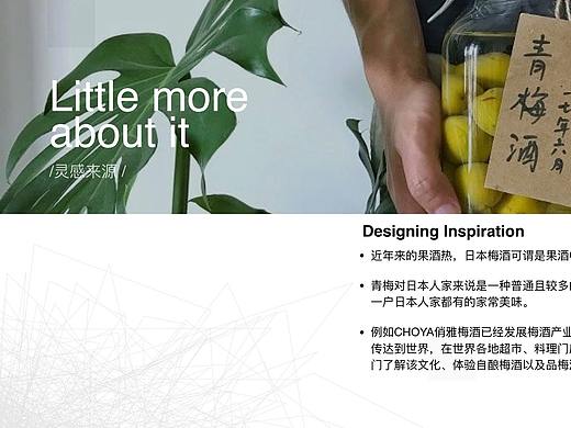 空间展示设计 |《梅酒文化体验馆》