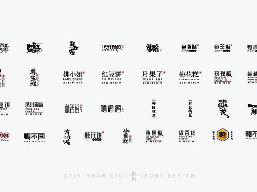 18年字体设计四