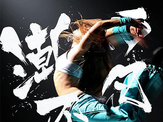 海報（個人主頁-ZMzk1MzQ5NzI=） - 海報 - 站酷設(shè)計師Z94749117原創(chuàng)素材 - 站酷ZCOOL