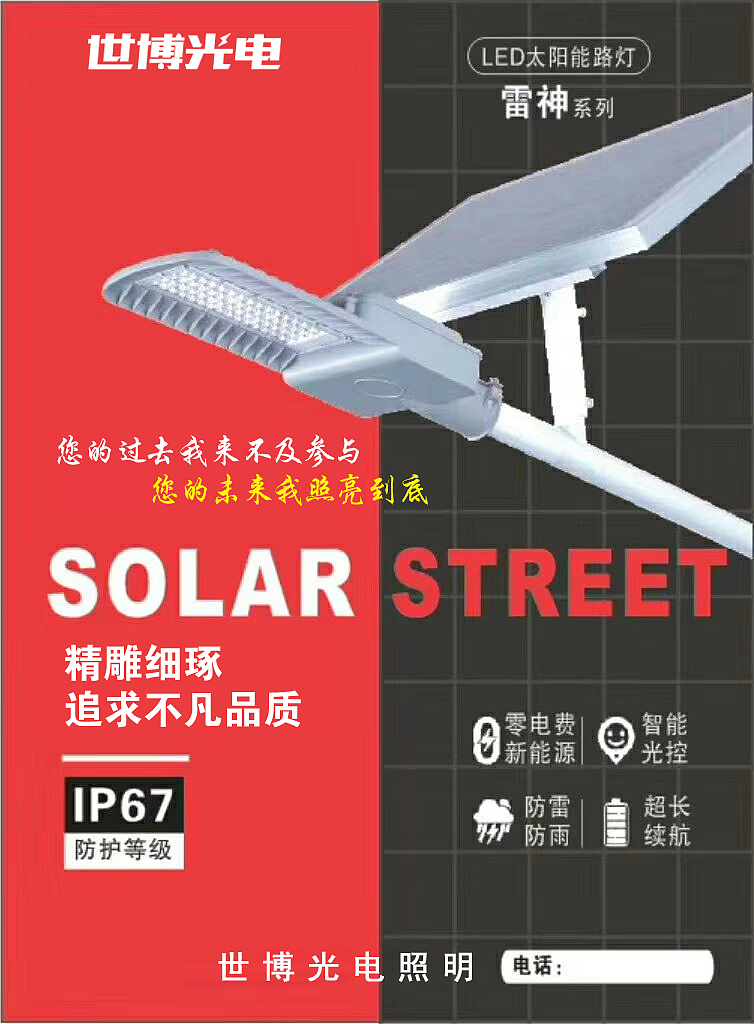 世博光电雷神太阳能路灯产品海报水泥杆电线杆抱箍（图ZMTkwNDI1ODgw） - 产品摄影 - 站酷设计师世博光电景观灯原创素材 - 站酷ZCOOL