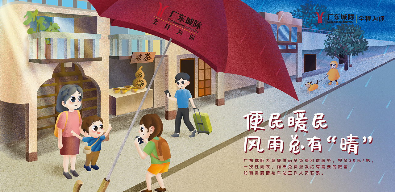 广东城际轨道惠民服务系列插画海报