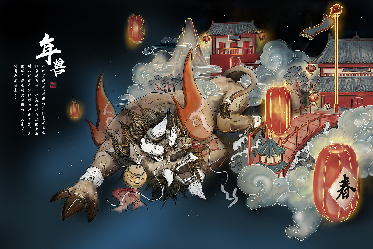 中国神话——年（图ZMTMzMDQxNzY4） - 商业插画 - 站酷设计师潜望镜工作室原创素材 - 站酷ZCOOL