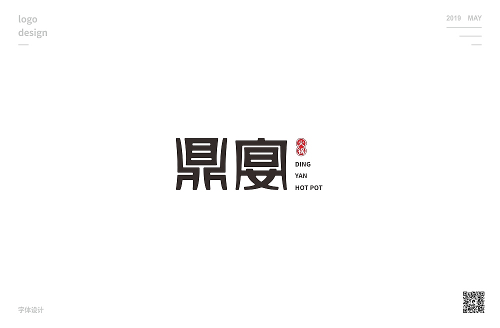 近期字体logo作品汇总