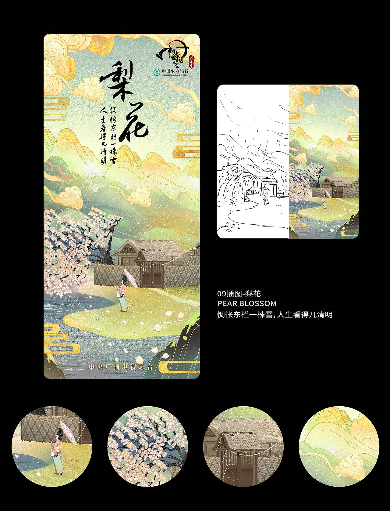 中国诗词大会第五季宣传插图（图ZMjE3OTc3NTAw） - 商业插画 - 站酷设计师奶罐八千步原创素材 - 站酷ZCOOL