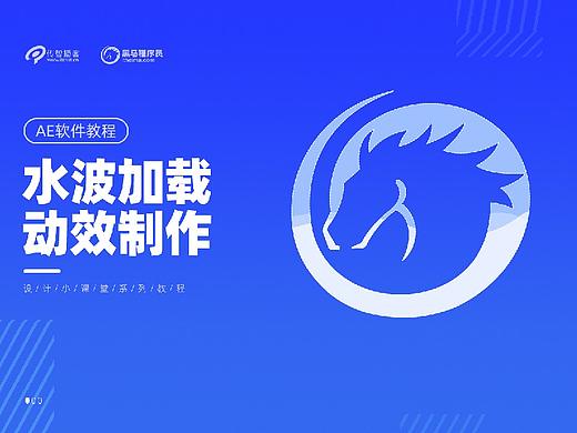 【设计小课堂】AE水波加载动效制作|附源文件