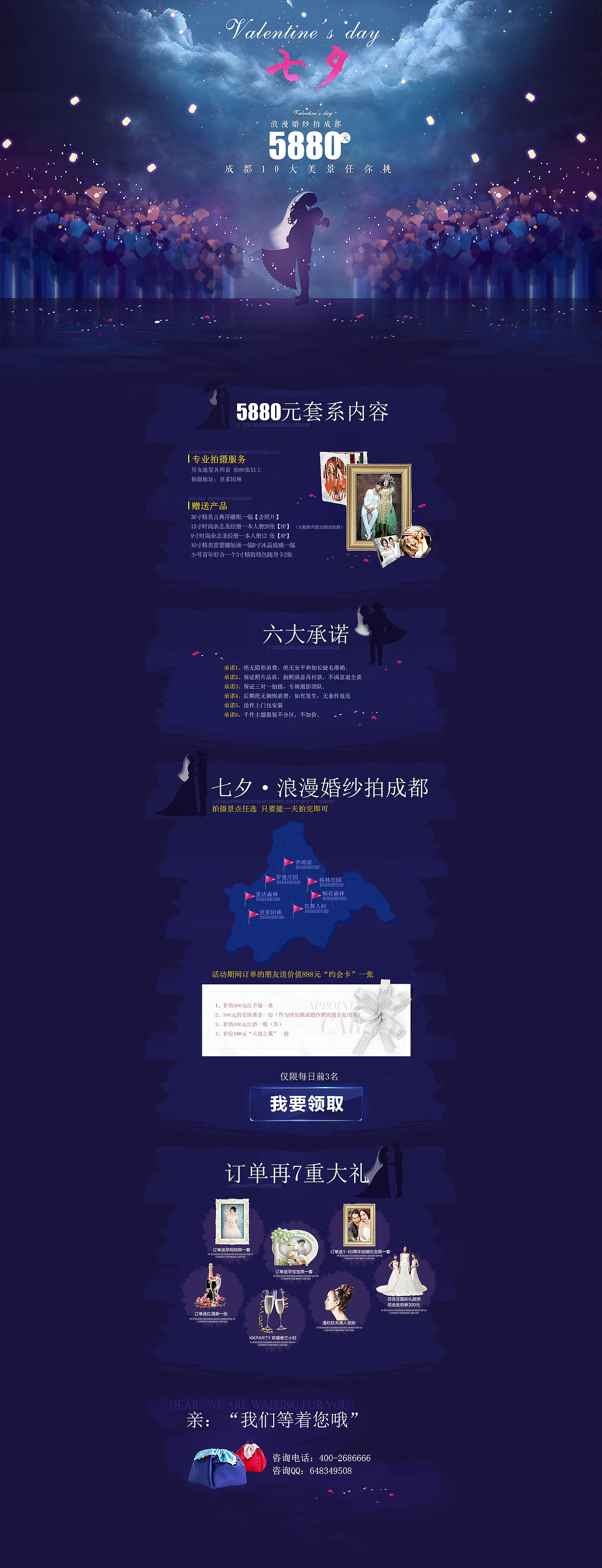 七夕专题页（图ZMTMxMzc3NjQ4） - 运营设计 - 站酷设计师淡若悠然原创素材 - 站酷ZCOOL