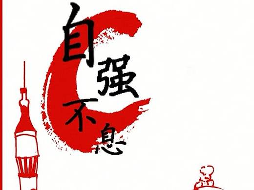 中国人的”中国梦“