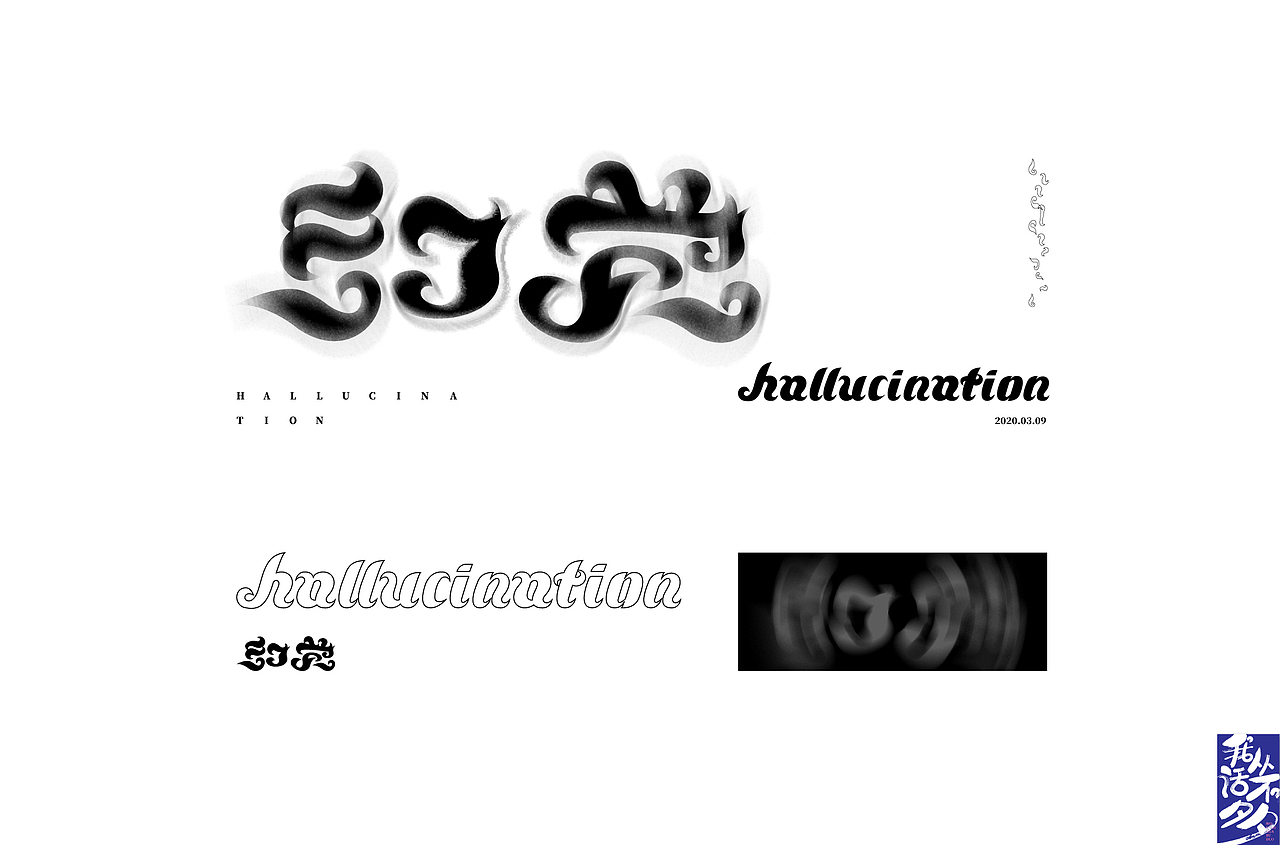 字体帮第1476篇（图ZMTk5MzQyNDI4） - 字体/字形 - 站酷设计师字体帮原创素材 - 站酷ZCOOL