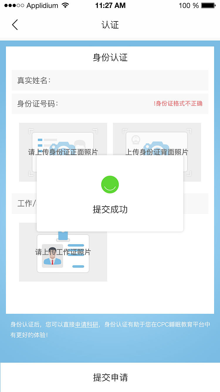 APP设计 CPC在线教育