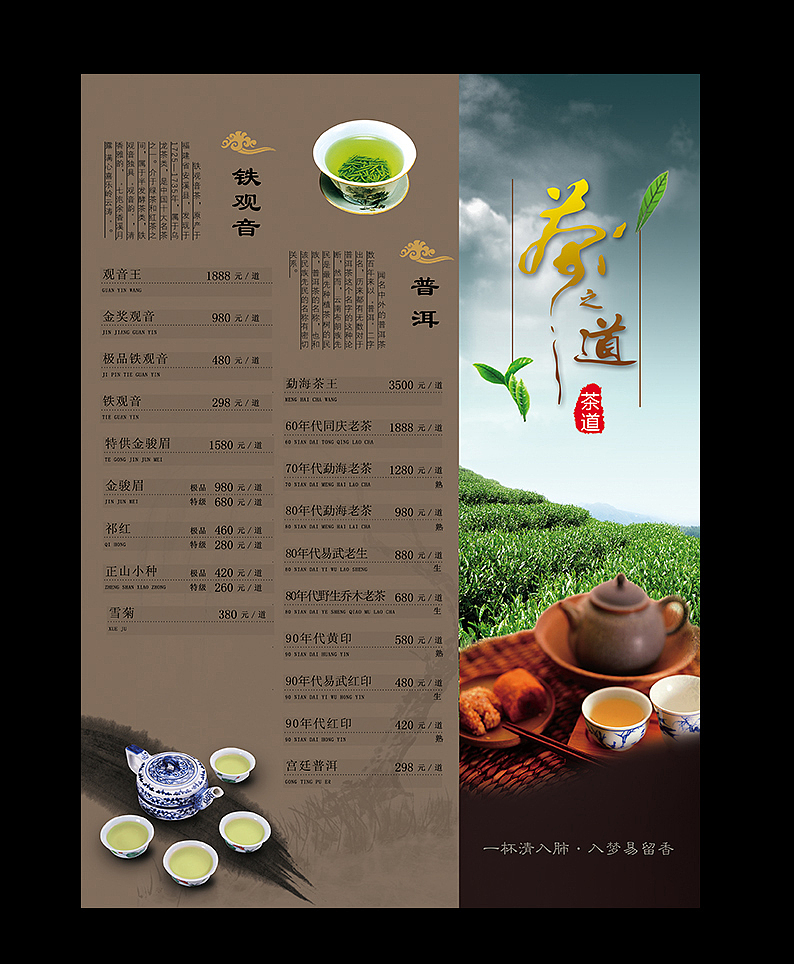 点菜单|茶之道点茶单|茶单（图ZNTcyMjE3MTI=） - 宣传物料 - 站酷设计师壹圈半原创素材 - 站酷ZCOOL