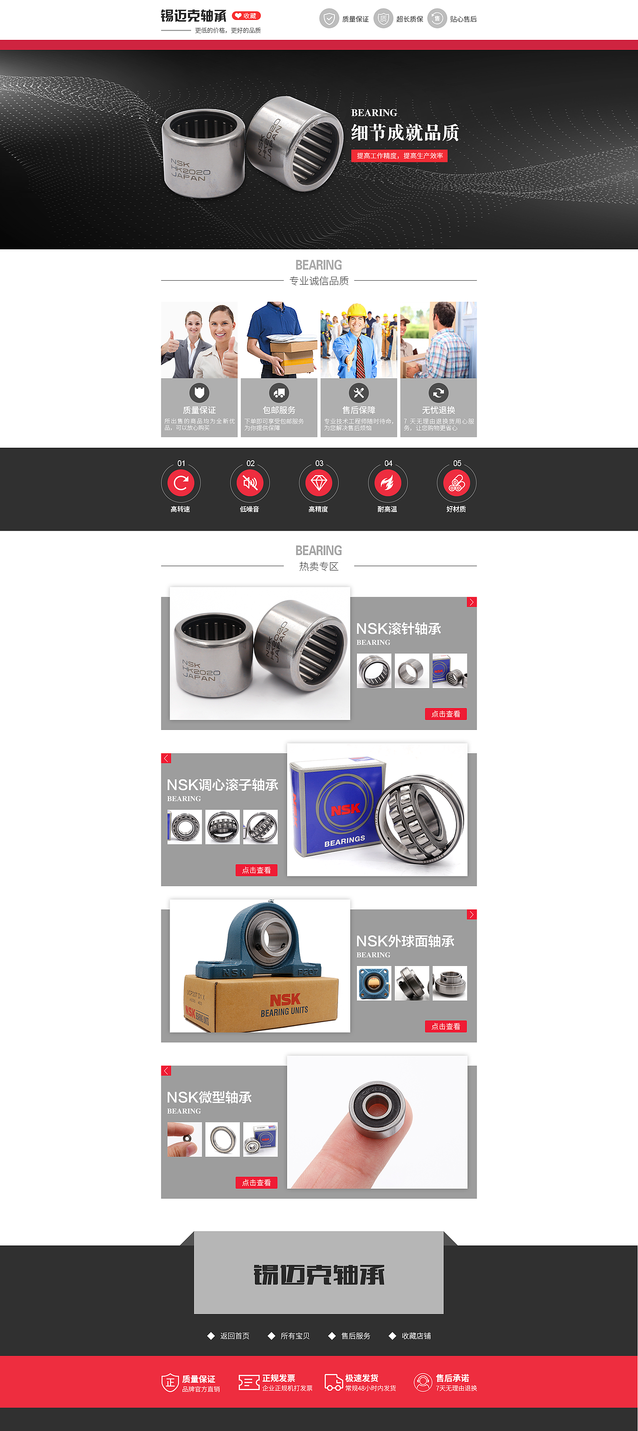 五金建材数码家电轴承首页设计
