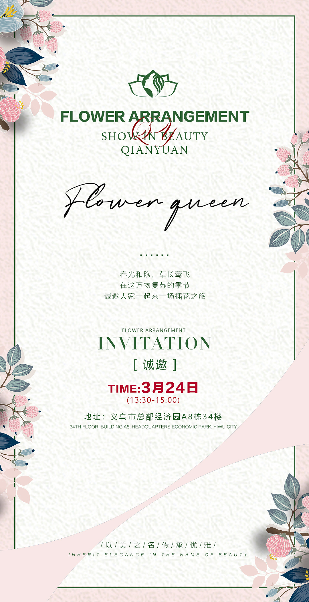 插花會（圖ZMjQ3OTg0Mzk2） - 海報 - 站酷設(shè)計師reinaly蕾原創(chuàng)素材 - 站酷ZCOOL